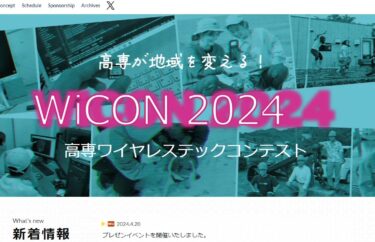 【応募】WiCON 2024に応募