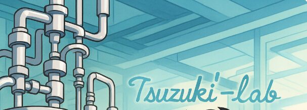 >豊田工業高等専門学校　都築研究室