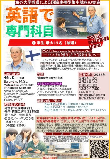 【国際】海外講師によるPSoC集中講義を実施